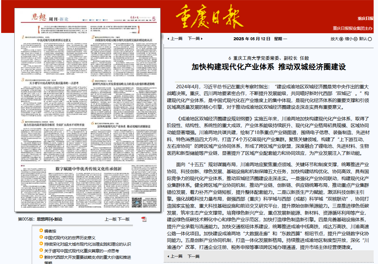 重庆日报.png