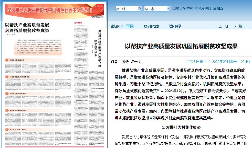 20250620-光明日报-温涛.png