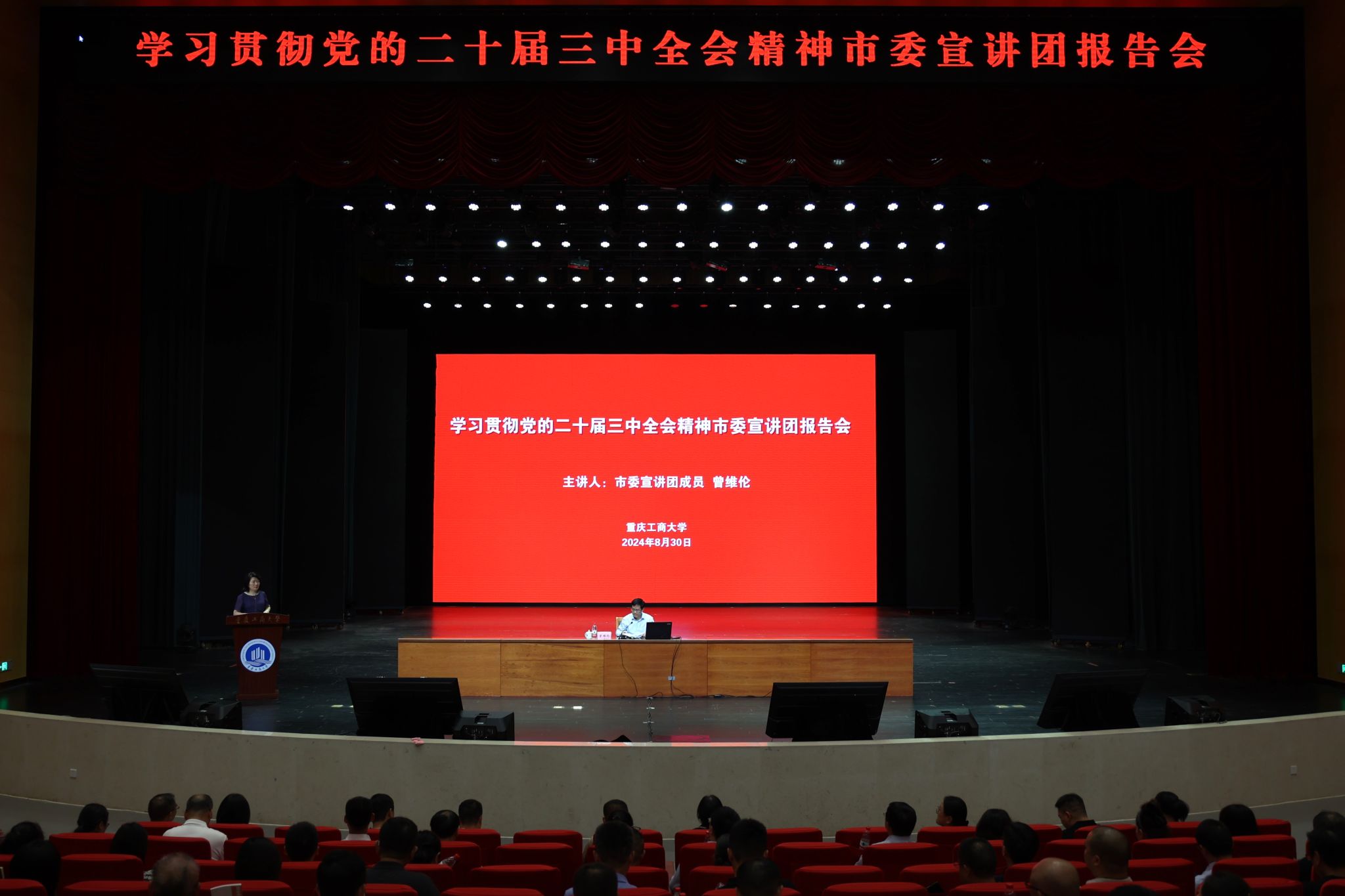 市委宣讲团.jpeg