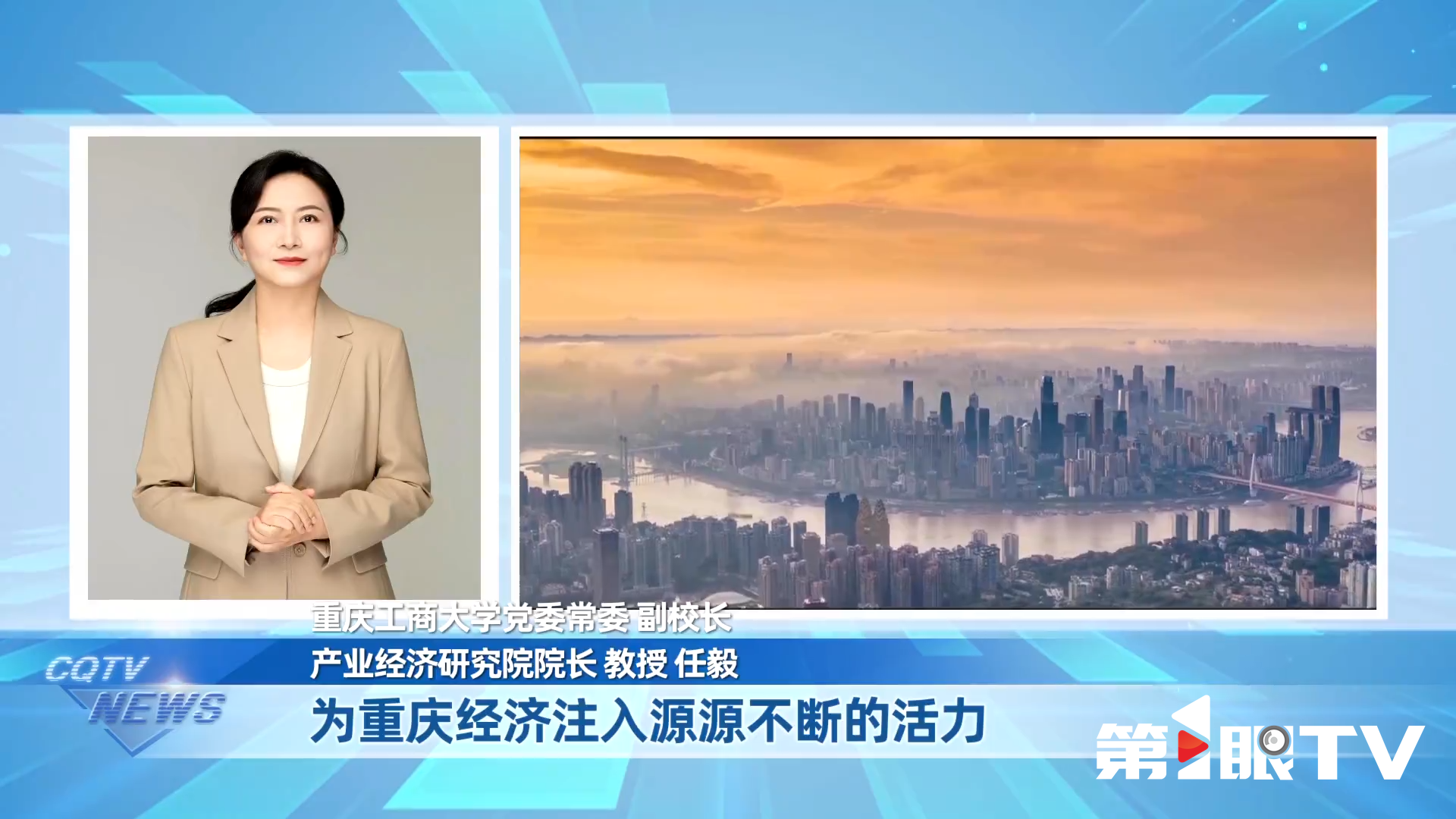 任毅-20250102-新闻联播.png